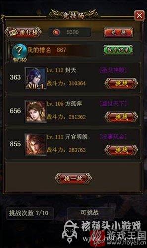 竞技场咋玩？传奇世界h5玩法介绍