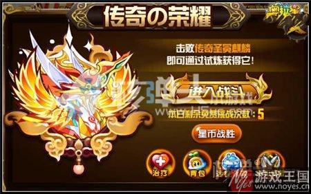 圣冕麒麟咋得？奥拉星传奇获取攻略
