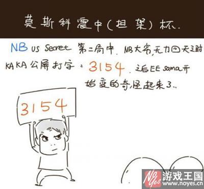 数字解谜？Dota2震中杯3154是什么样意思