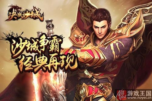 《决战沙城H5》公会兽人万人共战？热血重燃