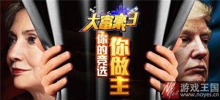 这个世界是如此精彩？《大富豪3》H5烧脑来袭