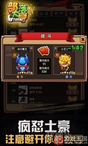 社交游戏《部落大亨》开抢？专怼土豪的