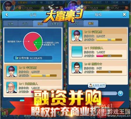 这个世界是如此精彩？《大富豪3》H5烧脑来袭