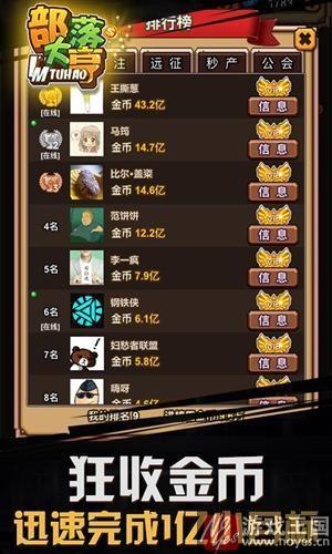 社交游戏《部落大亨》开抢？专怼土豪的