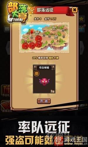 社交游戏《部落大亨》开抢？专怼土豪的
