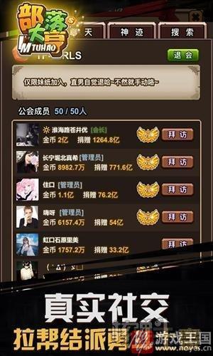 社交游戏《部落大亨》开抢？专怼土豪的