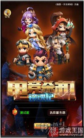 霸道登场？《电竞杀机：锁魂记》H5：著名IP改编