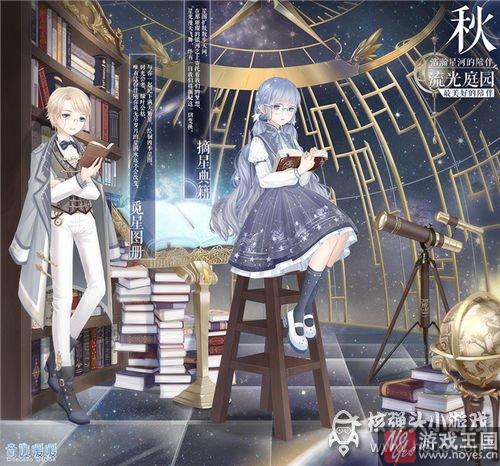 两周限时三折？奇迹暖暖流光庭园即将开放