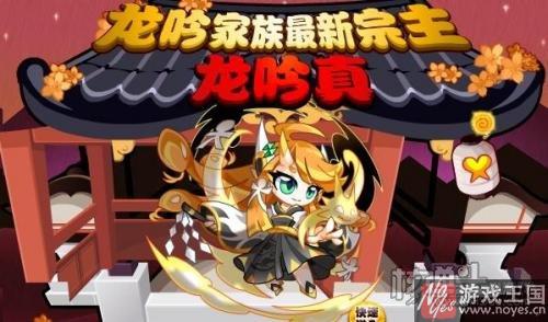 龙吟守完全体进化？《奥拉星》11月18日更新