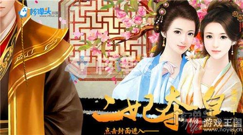 不刷花新人攻略？橙光游戏二妃夺皇通关