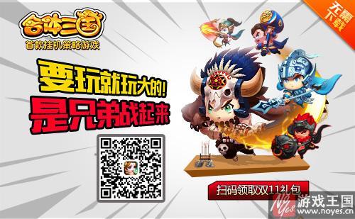解锁《合体三国》剁手礼包？厉害了word双11