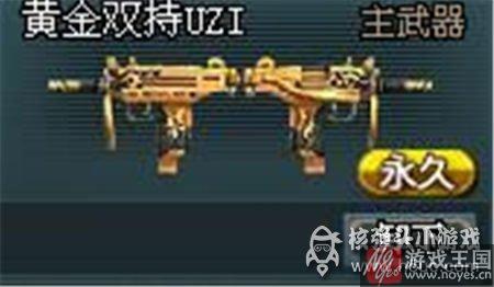 大神实测属性性能?生死狙击黄金双持UZI咋样 大神实测属性性能?生死狙击黄金双持UZI咋样