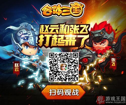 彪悍武将挥手即来？策略H5游戏《合体三国》