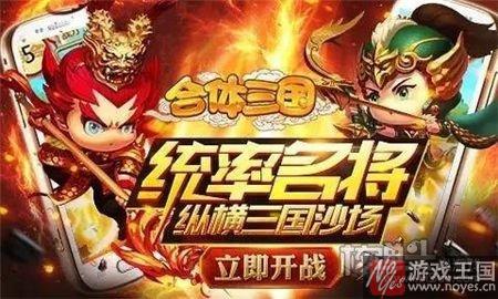 《合体三国》H5全新18V18玩法开启？比双11更猛
