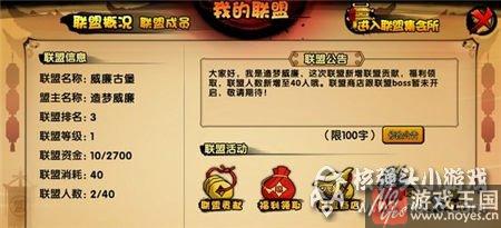 联盟咋升级？造梦西游4攻略