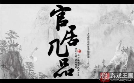 《官居几品》娇妻美妾等你纳入后宅？升官纳妾