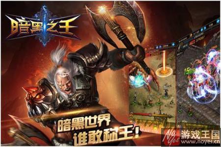 恐惧与绝望重现人间？H5巅峰之作《暗黑之王》