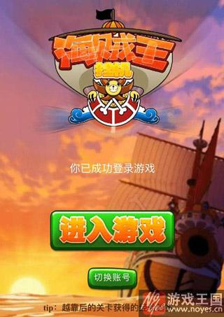 《海贼王启航h5》开启海航之路？霸气海上航行