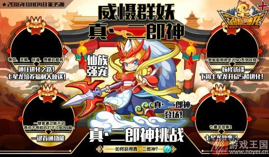 真二郎神登场？《超凡巴迪龙》11.4更新汇总