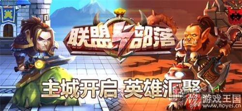 主城震撼开启？《联盟与部落》万圣节新版本上线