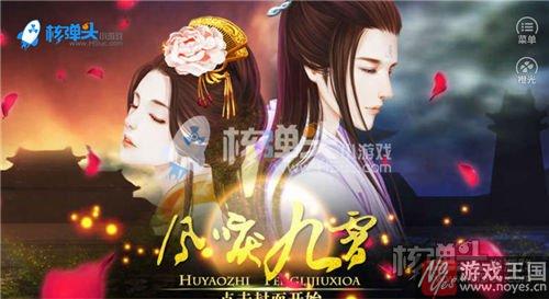 无花通关技巧？橙光狐妖之凤唳九霄新手攻略