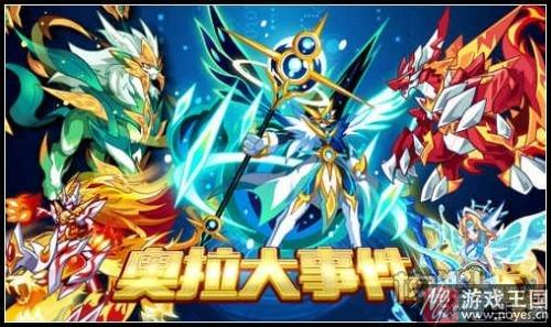 圣修暗凯帝完全体进化开启？《奥拉星》更新
