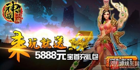 《神战三国》h5新服10月26日开启？挂印封金