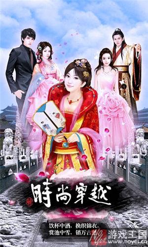 《时尚穿越》非一般的穿越之旅？全民齐