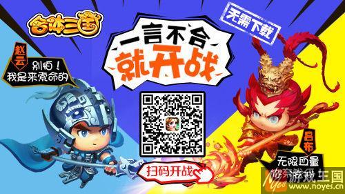 《合体三国》H5声望喜刷刷？一言不合就开战