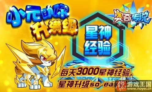 元皇超神进化？《奥奇传说》10.21更新预告