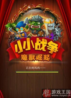 征服世界的一小步？《小小战争》H5军队养成