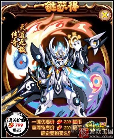 天道无极咋得？奥拉星传奇获取攻略
