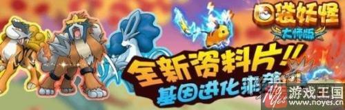 全新基因精华来临？《口袋妖怪大师版》更新