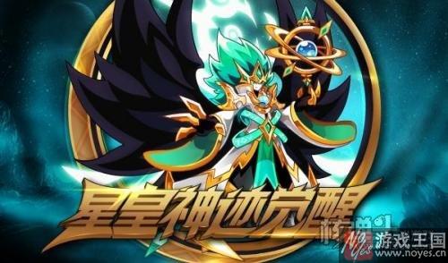 圣修暗凯帝合体进化？《奥拉星》10.21更新