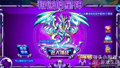 星魔咋打？奥拉星打法攻略介绍