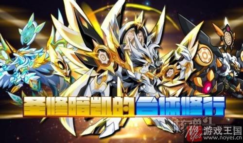 圣修暗凯帝合体进化？《奥拉星》10.21更新