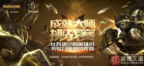 活动玩法介绍?lol成就大师挑战赛地址 活动玩法介绍?lol成就大师挑战赛地址