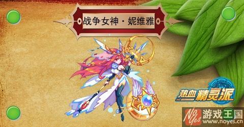 送绝版双神宠？《热血精灵派》10月14日预告