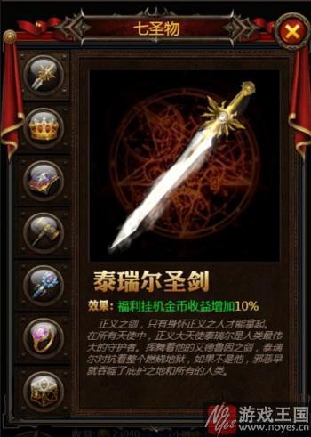 七圣物迎挂机新篇章？《暗黑之王》今秋送爽