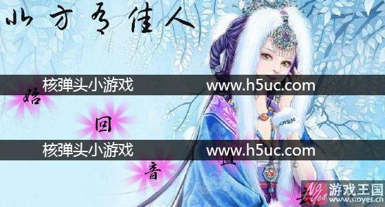 平淡的幸福咋达成？北方有佳人攻略