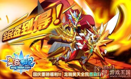 国庆重磅福利大爆发？奥奇传说9.30更新汇总