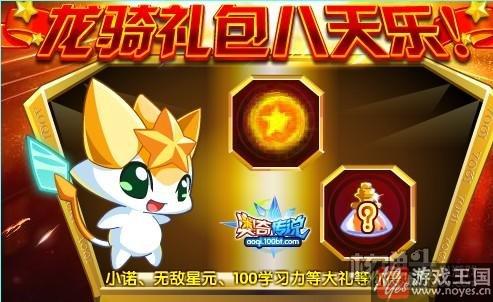 国庆重磅福利大爆发？奥奇传说9.30更新汇总