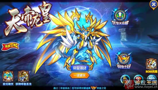 天帝龙皇咋打？奥拉星打法攻略