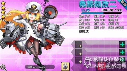 二改船哪些好用？钢铁少女属性数据分析
