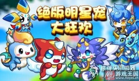 蓝宝六周年庆版本来袭？奥拉星9.30更新预告