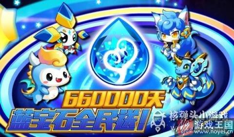 蓝宝六周年庆版本来袭？奥拉星9.30更新预告