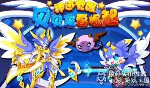 蓝宝六周年庆版本来袭？奥拉星9.30更新预告