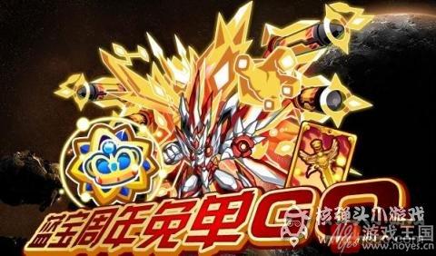 蓝宝六周年庆版本来袭？奥拉星9.30更新预告