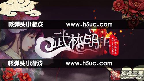 小哥哥咋通关攻略？武林萌主