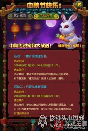 《联盟与部落》四大活动欢度中秋？天降月饼玉兔